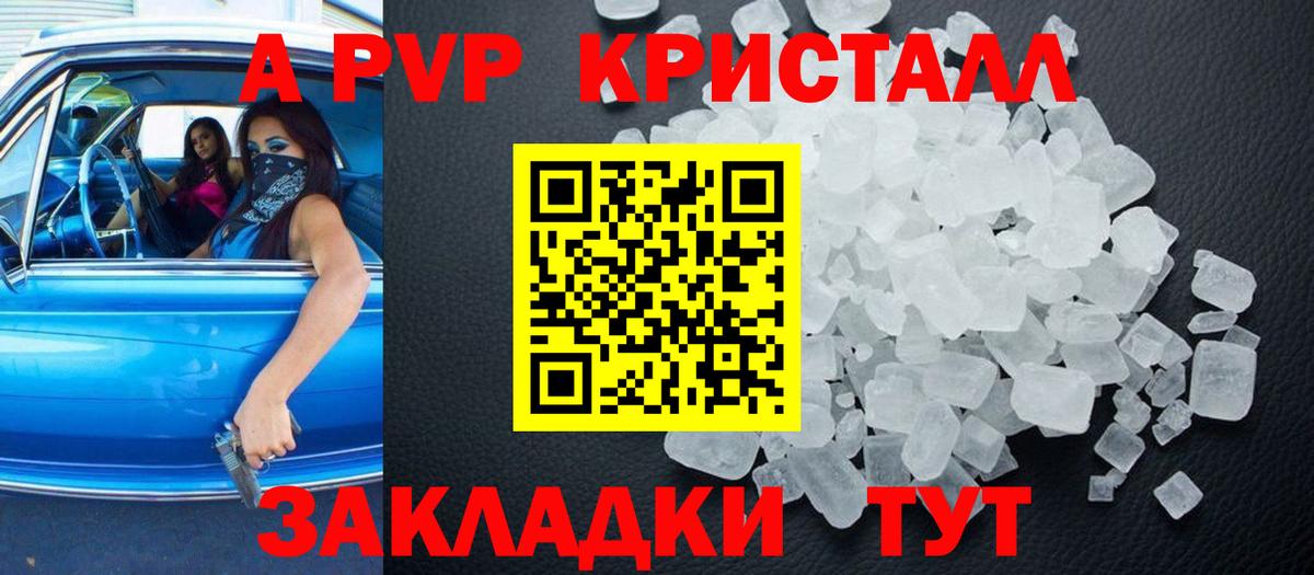A-PVP кристаллы  Вход с VPN  А ПВП мука  что такое наркотик  Котовск  APVP VHQ 
