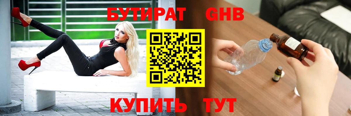 Бутират BDO 33% Котовск