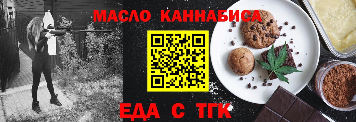 Еда ТГК конопля  Вход с VPN  Котовск 