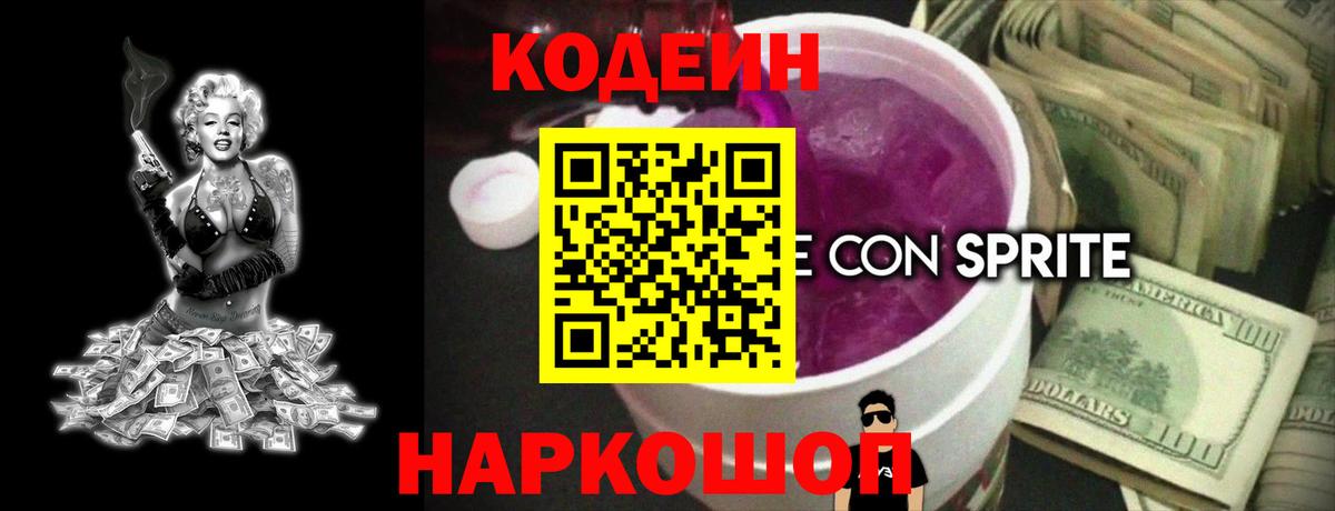 Codein напиток Lean (лин)  Вход с VPN  Codein напиток Lean (лин)  Котовск 
