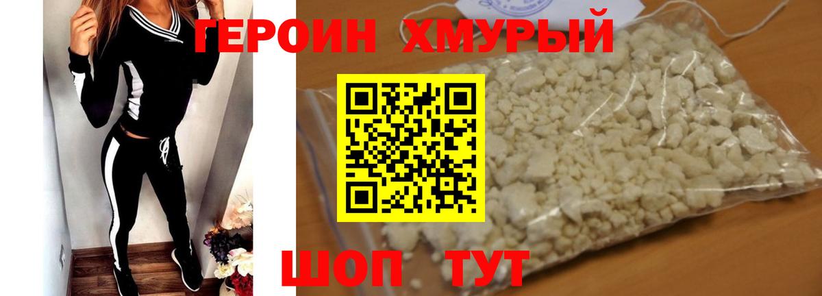 ГЕРОИН хмурый  ГЕРОИН  Котовск  Вход с VPN 