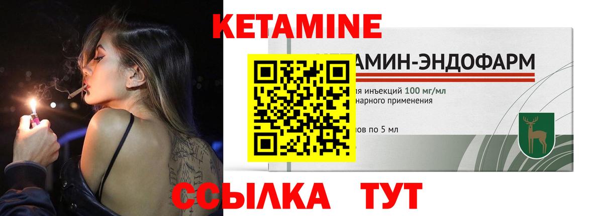 КЕТАМИН ketamine  Вход с VPN  Котовск 