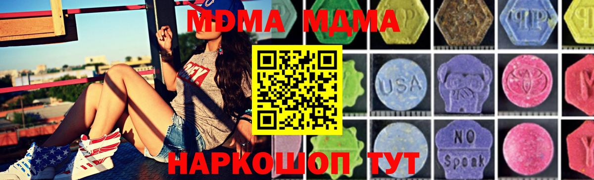 MDMA crystal  МДМА Molly  MDMA  Вход с VPN  Котовск 