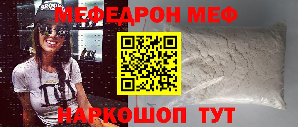 МЕФ кристаллы Котовск