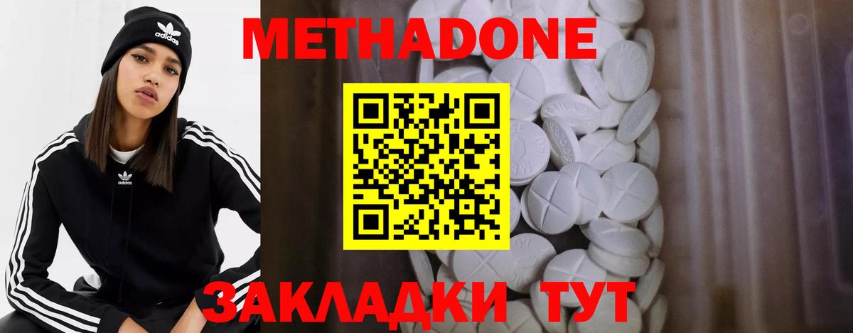 МЕТАДОН methadone Котовск