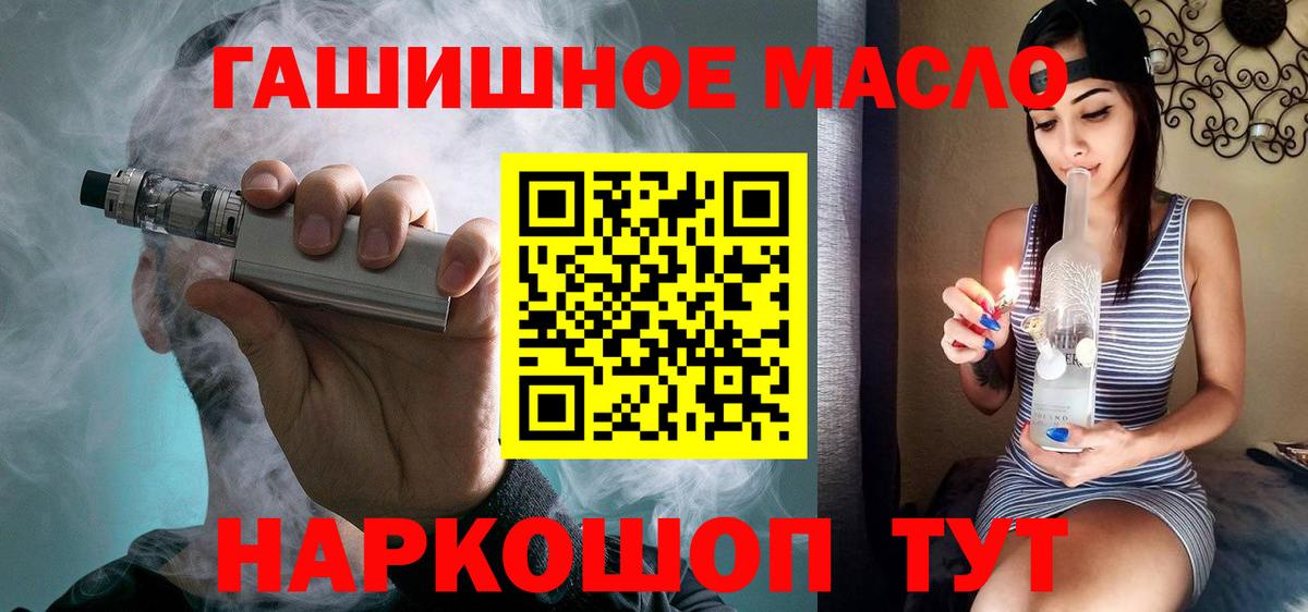 Дистиллят ТГК гашишное масло Котовск