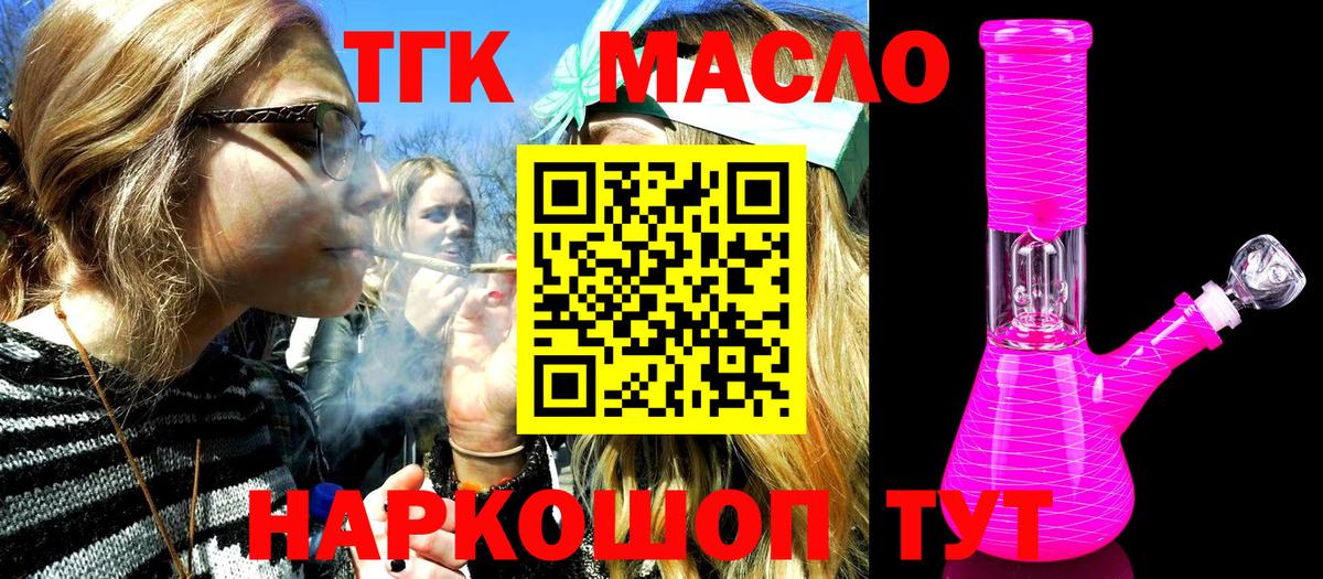 дарнет шоп  ТГК гашишное масло  Вход с VPN  Дистиллят ТГК концентрат  Котовск 